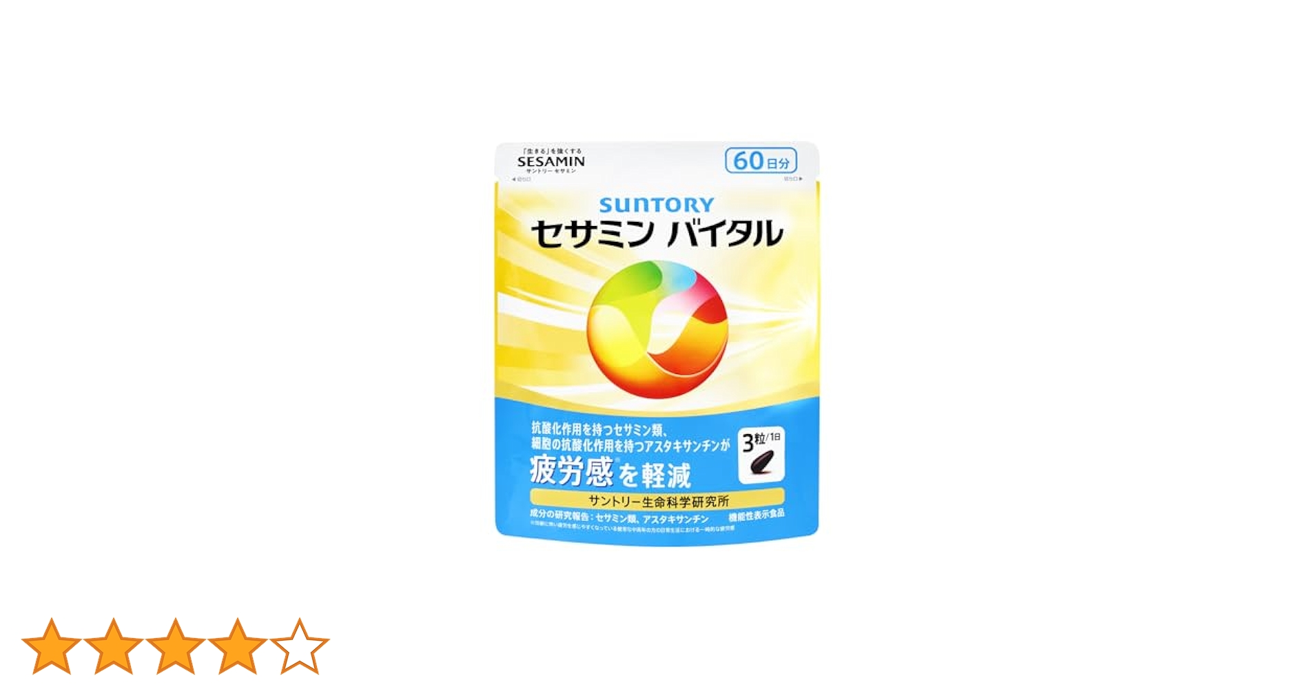 サントリー - サントリーセサミンEX 7個入り サントリーウエルネス セサミンEX 2週間分 (42粒) の通販